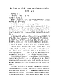 湖北省部分省级示范高中2024-2025学年高二上学期期末考试语文试卷（解析版）