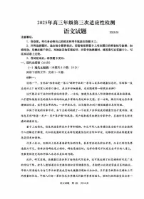 2025年山东省青岛市高三语文高考三模试题及其答案解析