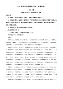 2025届陕西省安康市部分学校高三最后一卷语文试题（原卷版+解析版）（高考模拟）