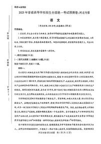 2025年高考押题预测卷语文（安徽专版）试卷（PDF版附解析）