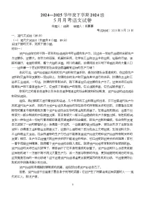 湖北省荆州市沙市中学2024-2025学年高一下学期5月月考语文试卷(Word版附解析)