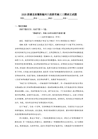 2025届湖北省襄阳随州八校联考高三三模语文试题（附答案解析）