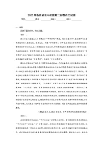 2025届浙江省北斗星盟高三四模语文试题（无答案）