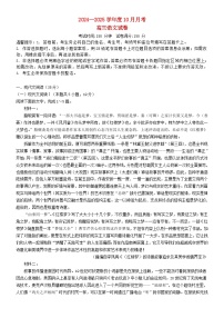 湖北省部分学校2025届高三语文上学期10月月考试卷含解析