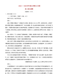 湖北省武汉市2024_2025学年高二语文上学期10月月考试题含解析