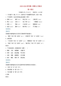 北京市2023_2024学年高一语文上学期12月月考试题含解析