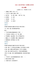 湖北省2024_2025学年高一语文上学期9月月考试题含解析