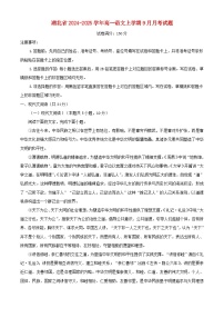 湖北省2024_2025学年高一语文上学期9月月考题含解析