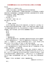 江西省鹰潭市余江区2024_2025学年高三语文上学期10月月考试题