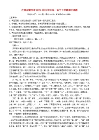 江西省赣州市2023_2024学年高一语文下学期期中试题