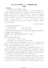2023-2025北京高一（上）期末真题语文汇编：词语