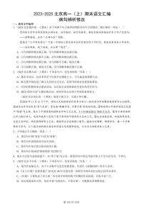 2023-2025北京高一（上）期末真题语文汇编：病句辨析修改