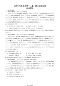 2023-2025北京高一（上）期末真题语文汇编：标点符号