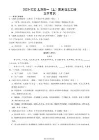 2023-2025北京高一（上）期末真题语文汇编：文学常识