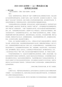 2023-2025北京高一（上）期末真题语文汇编：实用类文本阅读