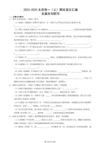 2023-2025北京高一（上）期末真题语文汇编：名篇名句默写