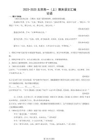 2023-2025北京高一（上）期末真题语文汇编：论语