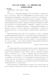 2023-2025北京高一（上）期末真题语文汇编：论述类文本阅读