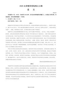 2025北京精华学校高三三模[高考模拟]语文试卷（教师版）