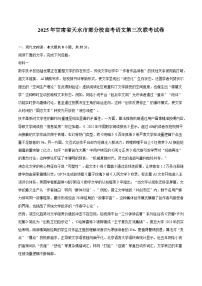 2025年甘肃省天水市部分校高考语文第三次联考试题（含答案）
