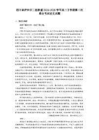 四川省泸州市三校联盟2024-2025学年高二下学期第一次联合考试语文试题（含答案）