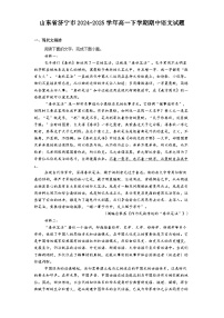 山东省济宁市2024-2025学年高一下学期期中语文试题（含答案）