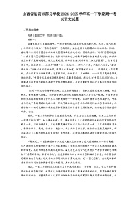 山西省临汾市部分学校2024-2025学年高一下学期期中考试语文试题（含答案）