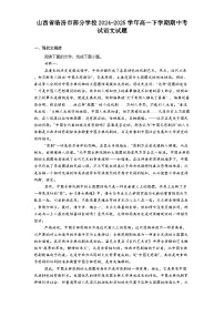 山西省临汾市部分学校2024-2025学年高一下学期期中考试语文试题（含答案）