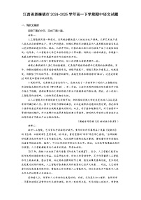 江西省景德镇市2024-2025学年高一下学期期中语文试题（含答案）