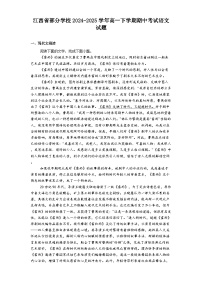 江西省部分学校2024-2025学年高一下学期期中考试语文试题（含答案）