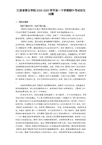 江西省部分学校2024-2025学年高一下学期期中考试语文试题（含答案）