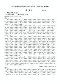 江苏省扬州市广陵区扬州中学2024-2025学年高一下学期5月月考语文试题