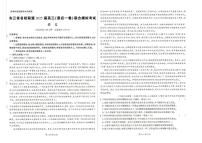 东三省名校高三联盟 ”高考高三最后一卷“2025届联合模拟考试 语文试题（含答案）含答案解析
