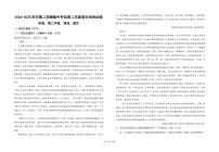 甘肃省兰州市第四片区2024-2025学年高二下学期期中考试 语文 PDF版含答案含答案解析