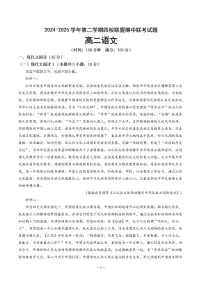 广东省清远市四校联盟2024-2025学年高二下学期期中联考试题 语文 PDF版含解析含答案解析