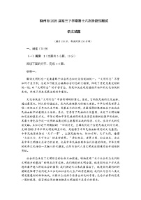 广西柳州市2025届高三下学期第十六次阶段性测试语文试题（含答案）