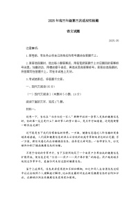 山东省青岛市2025年高三第三次适应性检测（三模）语文试题（含答案）