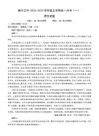 广西南宁市兴宁区南宁市第三中学2024-2025学年高一上学期10月月考语文试题