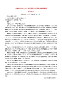 安徽省宣城市2023_2024学年高一语文上学期期末考试无答案