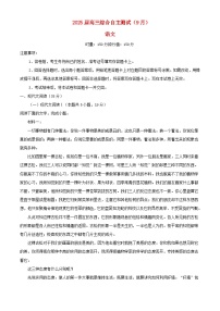 湖南省长沙市2025届高三语文上学期9月综合自主测试试题含解析