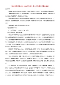 河南省郑州市2023_2024学年高一语文下学期7月期末考试含解析