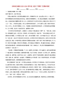 吉林省白城市2023_2024学年高二语文下学期7月期末考试含解析