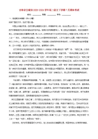 吉林省白城市2023_2024学年高二语文下学期7月期末考试含解析