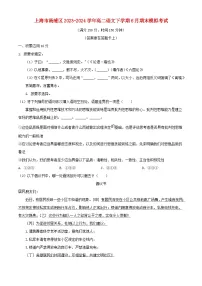 上海市杨浦区2023_2024学年高二语文下学期6月期末模拟考试含解析