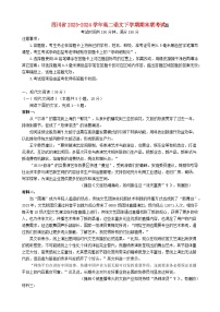 四川省2023_2024学年高二语文下学期期末联考试题含解析