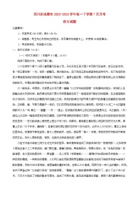 四川省成都市2023_2024学年高一语文下学期7月月考试题含解析