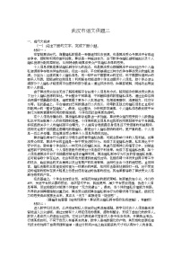 湖北省武汉市2025届高三下学期考前冲刺模拟供题语文二试卷（Word版附解析）