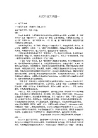湖北省武汉市2025届高三下学期考前冲刺模拟供题语文一试卷（Word版附解析）