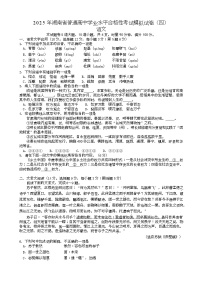 湖南省2025年普通高中学业水平合格性考试模拟（四）语文试卷（Word版附答案）