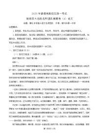 湖南省四大名校名师团队2025届高三下学期猜题卷语文（A）试题（Word版附解析）
